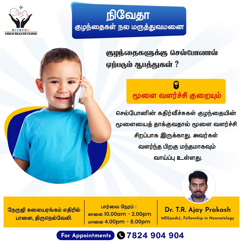 childrens pediatrics in Tirunelveli, best pediatric hospitals in Tirunelveli