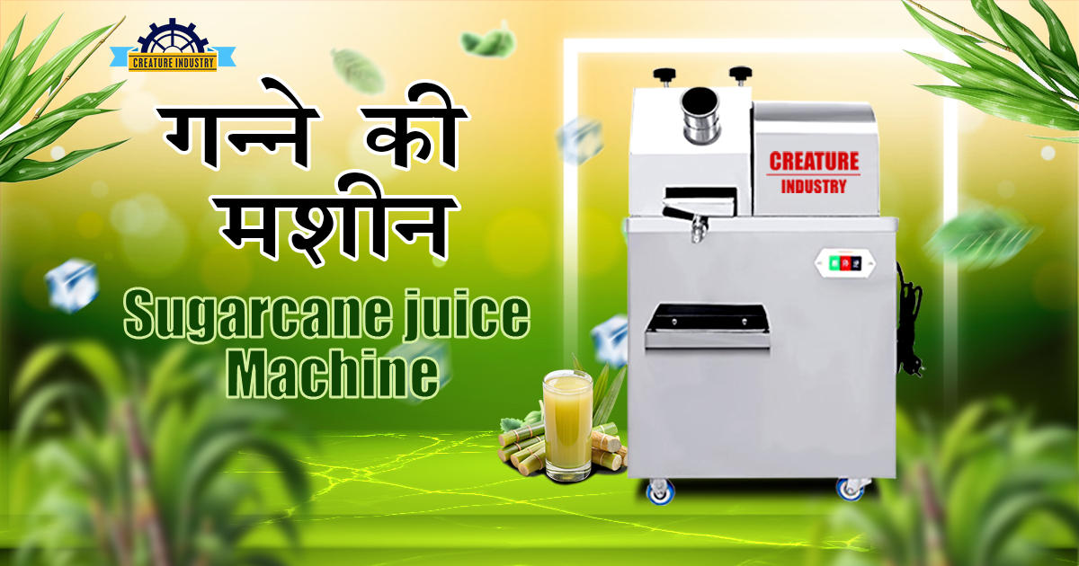 ganne ki machine