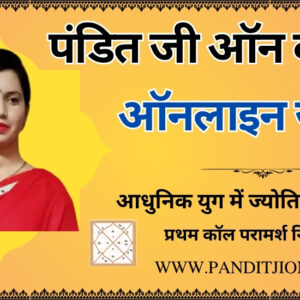 ऑनलाइन ज्योतिष